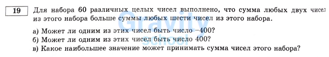 Для набора 60 различных целых чисел выполнено (3)