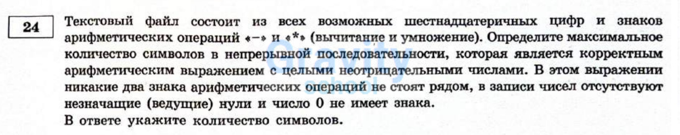 Текстовый файл состоит из всех возможных шестнадцатеричных цифр (8)
