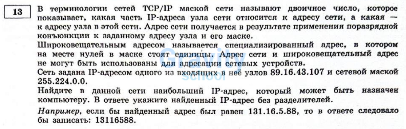 В терминологии сетей ТCP/IP маской сети (3)