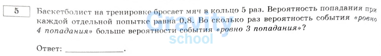 Во сколько раз вероятность события «ровно 4 попадания» больше вероятности события «ровно 3 попадания»? (9)