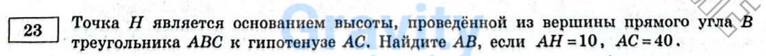 Найдите AB (20)