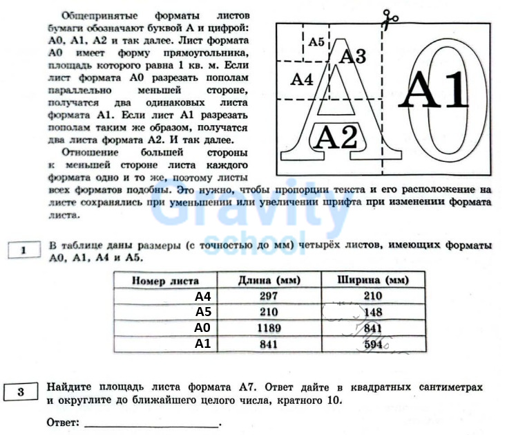 Найдите площадь листа формата (5)