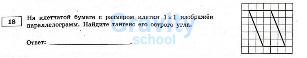 Найдите тангенс острого угла (16)