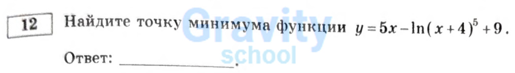 Найдите точку минимума функции (14)