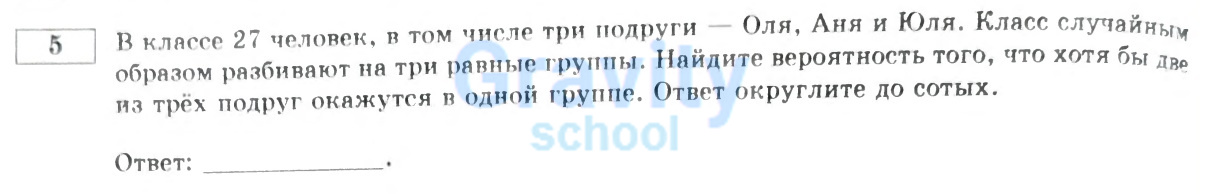 В классе 27 человек, в том числе три подруги Оля (4)