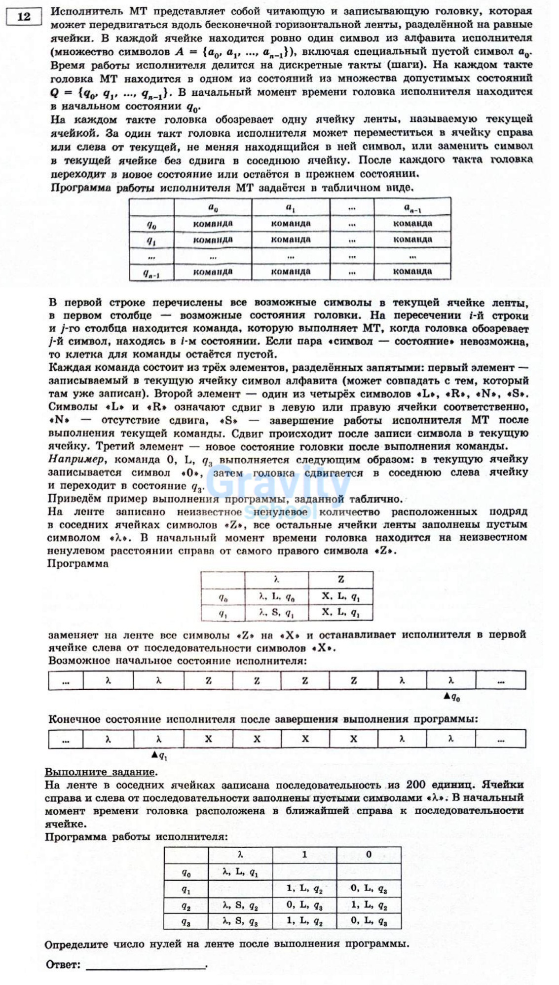На ленте в соседних ячейках записана последовательность (12)