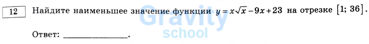 Найдите наименьшее значение функции (25)