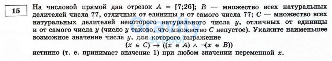 На числовой прямой дан отрезок (2)