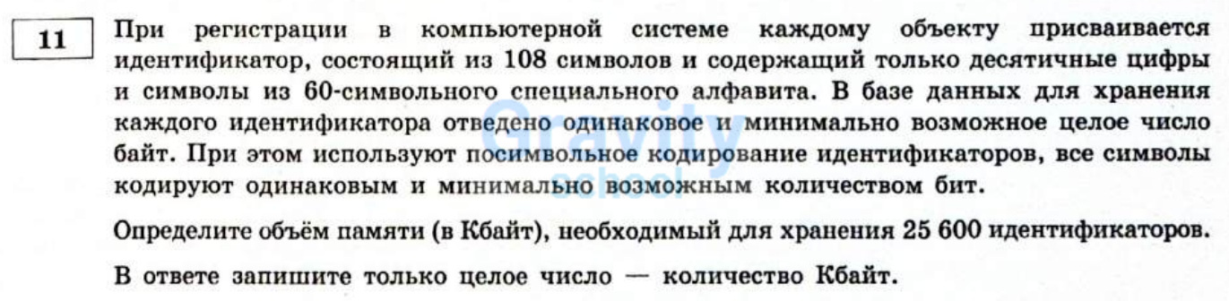При регистрации в компьютерной системе каждому объекту (9)