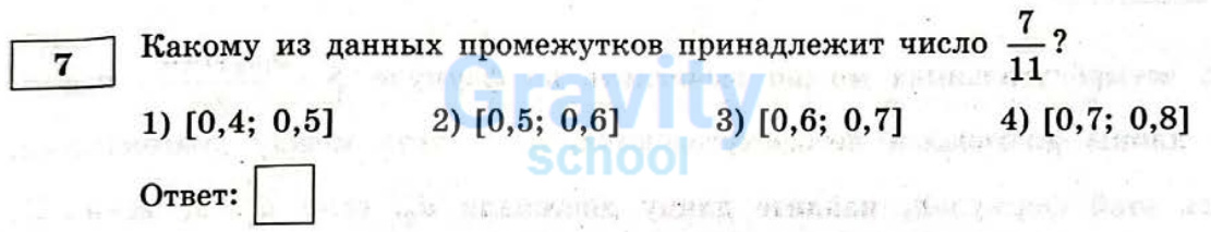 Какому из данных промежутков принадлежит число? (32)
