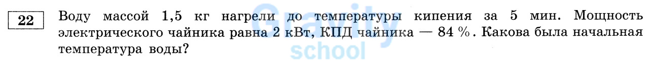 Какова была начальная температура воды? (20)