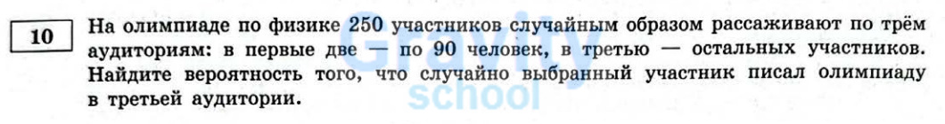 На олимпиаде по физике 250 участников (8)