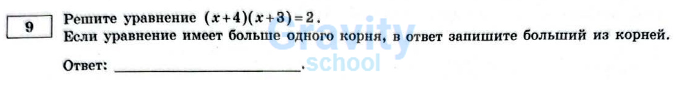 Решите уравнение (26)