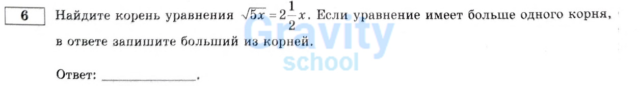 Найдите корень уравнения (2)