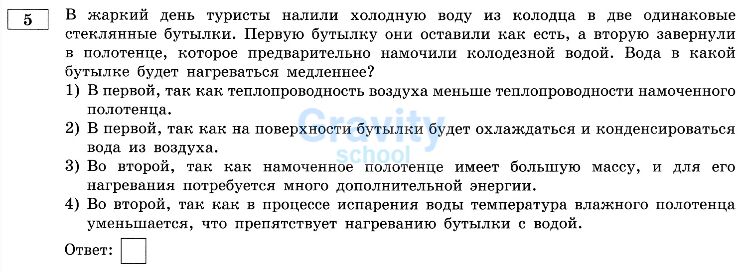 Вода в какой бутылке будет нагреваться медленнее? (18)