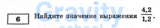 Найдите значение выражения (8)