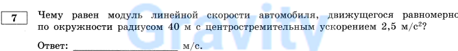 Чему равен модуль линейной скорости (10)