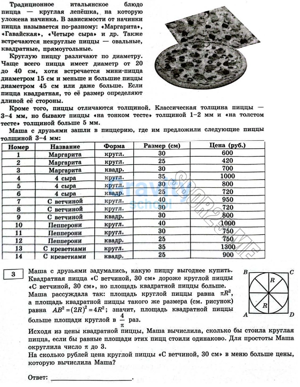 На сколько рублей цена круглой пиццы (14)