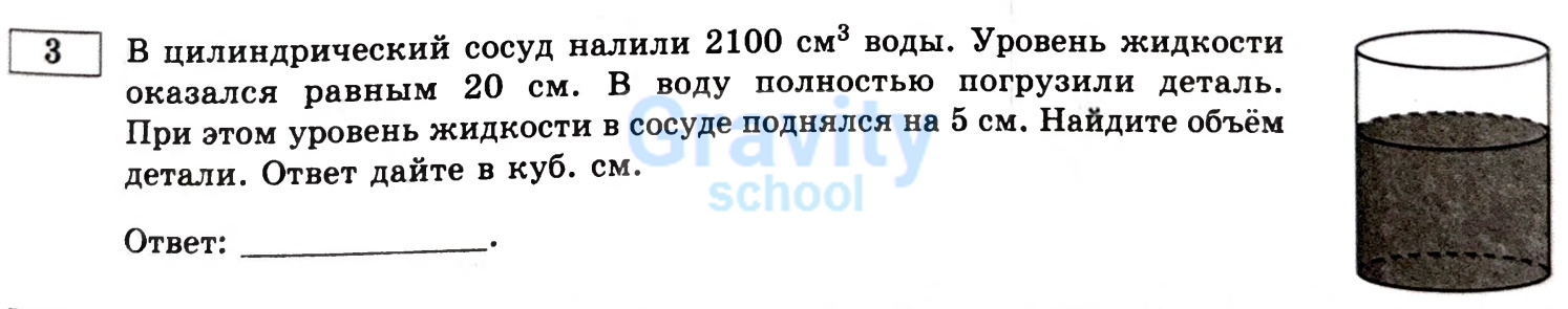 Найдите объём детали (21)