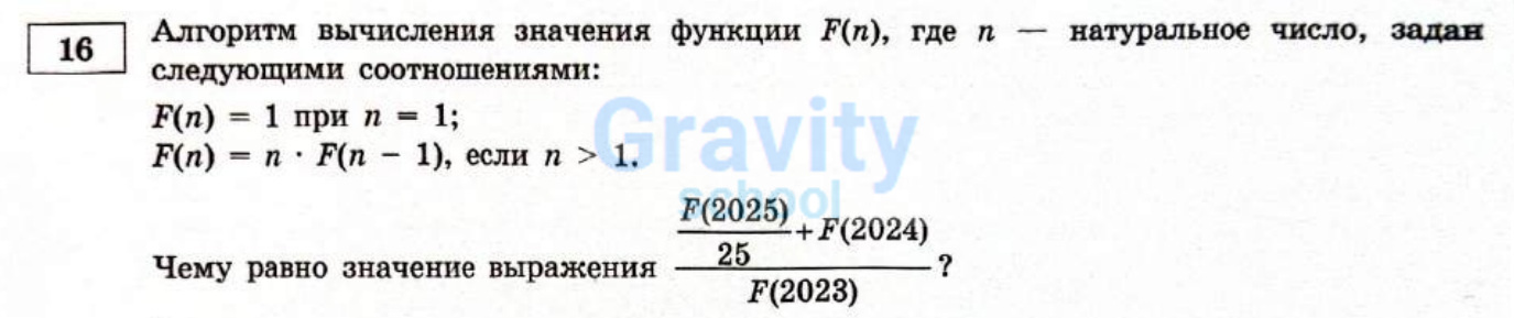 Алгоритм вычисления значения функции F(п) (5)