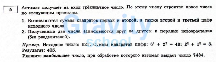 Автомат получает на вход трёхзначное число (18)