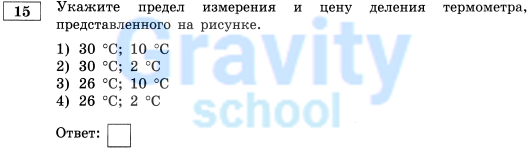 Укажите предел измерения и цену (10)