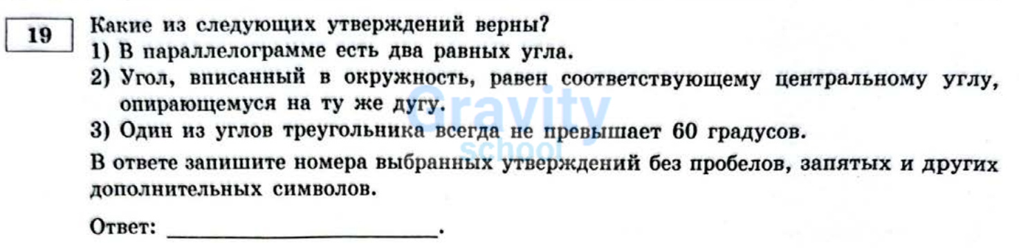 Какие из следующих утверждений верны? (24)