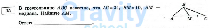 В треугольнике ABC (3)