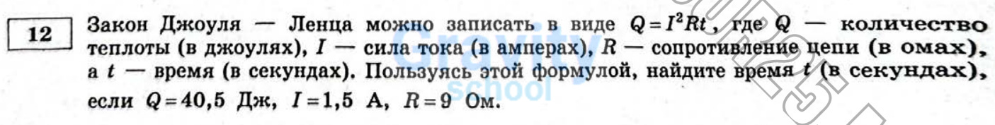 Найдите время t (11)