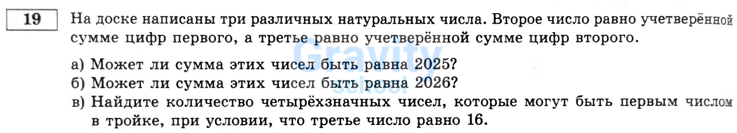 На доске написаны три различных натуральных числа (8)