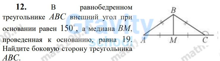 В равнобедренном треугольнике АВС внешний угол при основании равен 150 (41)