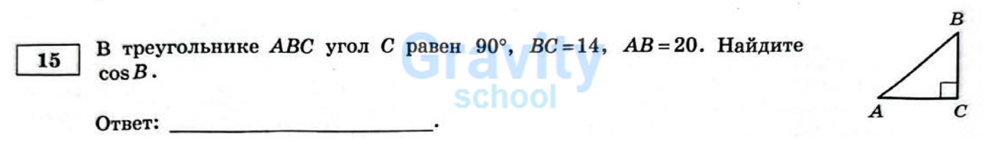 Найдите cos B (25)