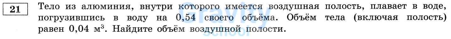 Найдите объём воздушной полости (29)