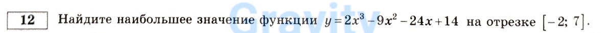 Найдите наибольшее значение функции (5)