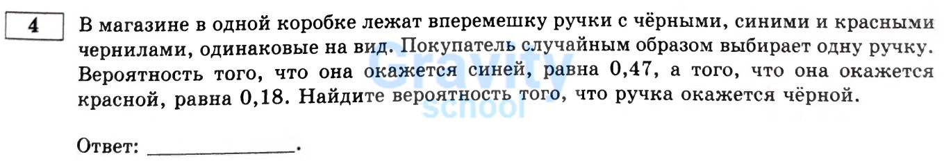 Найдите вероятность того, что ручка окажется чёрной (12)