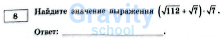 Найдите значение выражения (6)
