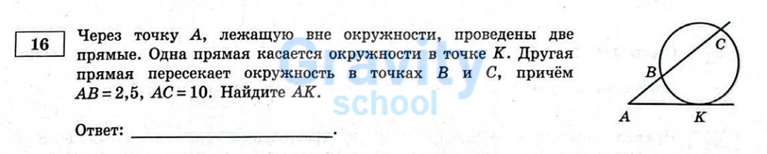 Через точку A проведены две прямые (9)