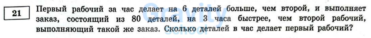 Сколько деталей в час делает первый рабочий (4)