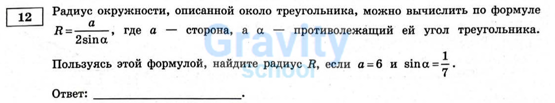 Радиус окружности, описанной около треугольника (17)
