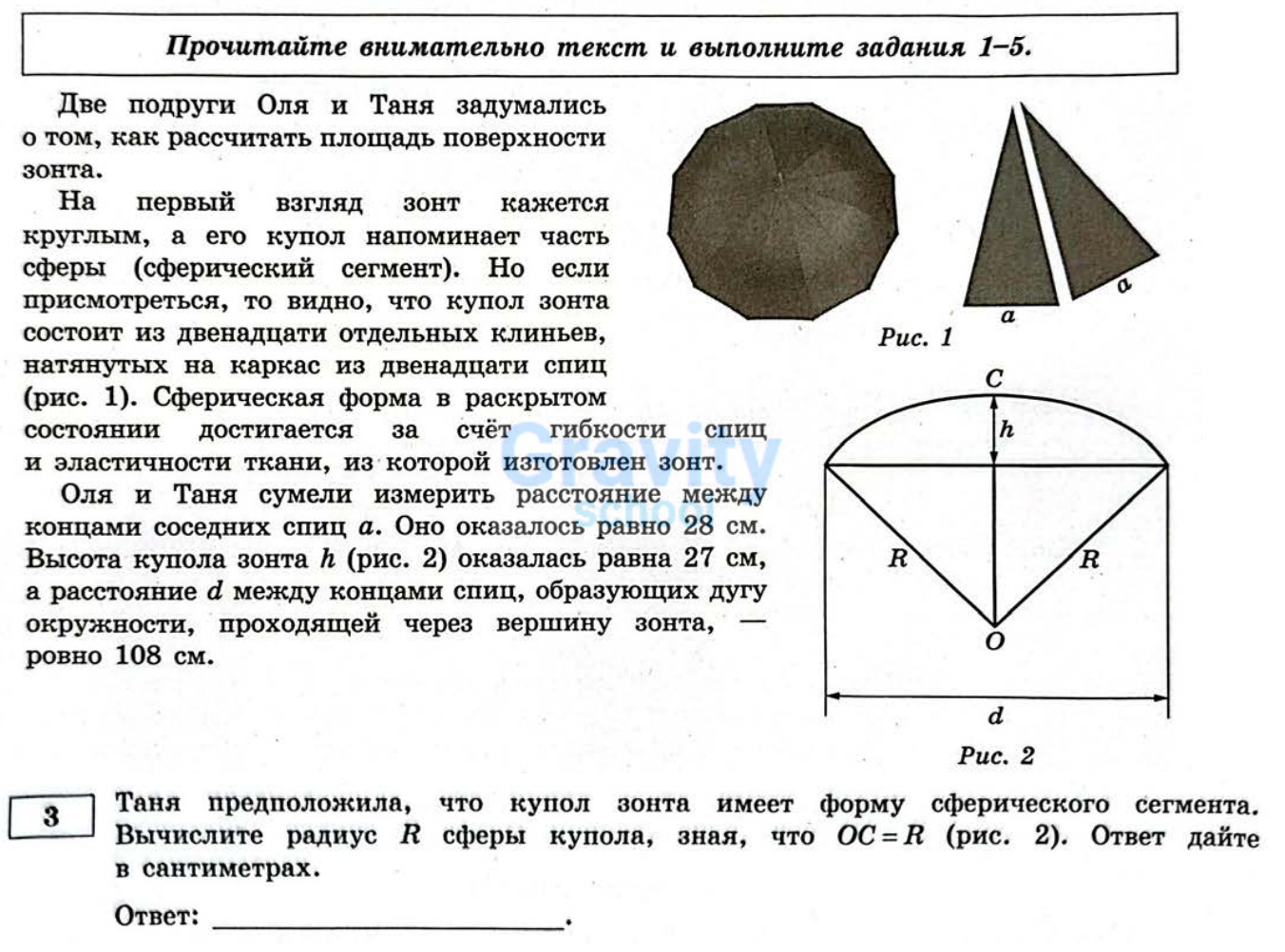 Вычислите радиус R сферы купола (34)