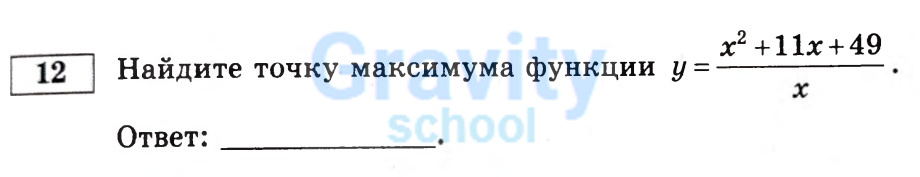 Найдите точку максимума функции (18)
