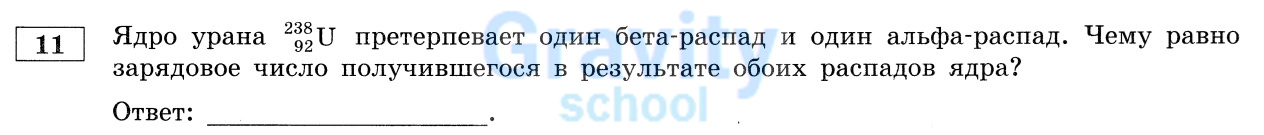Чему равно зарядовое число (12)