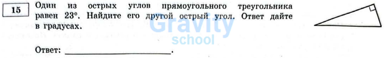 Найдите другой острый угол треугольника (34)