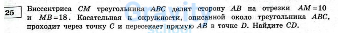 Биссектриса CM треугольника ABC (17)