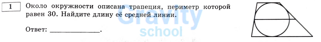 Около окружности описана трапеция (32)