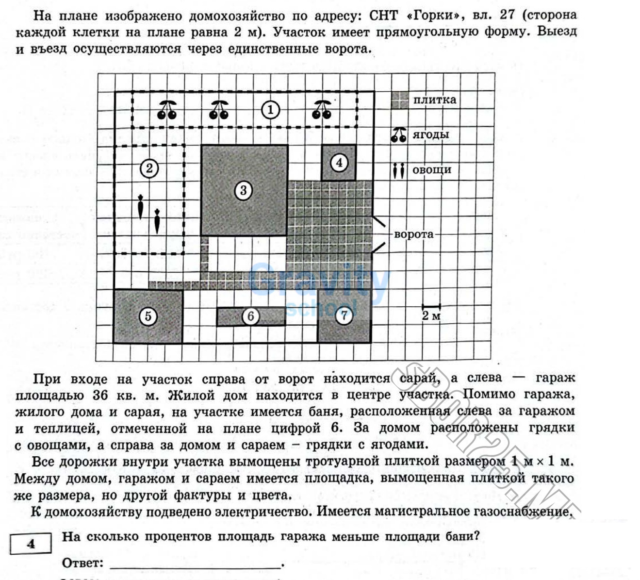 Насколько процентов площадь гаража меньше площади бани (10)