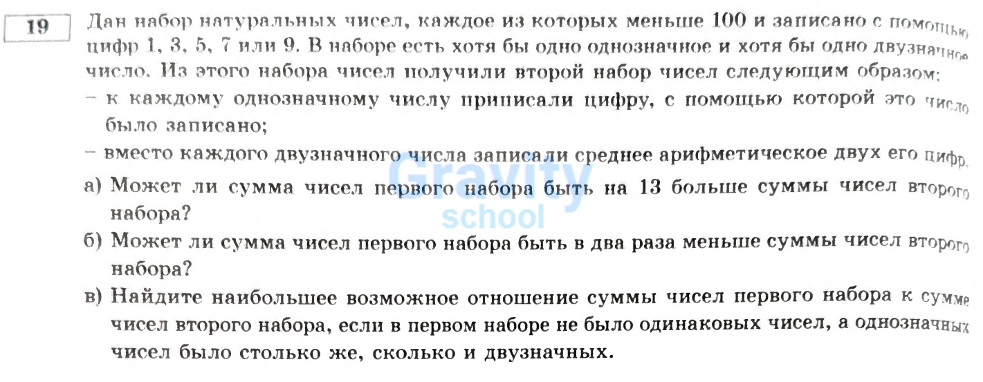 Дан набор натуральных чисел, каждое из которых меньше 100 и записано с помощью цифр 1, 3, 5, 7 или 9 (20)