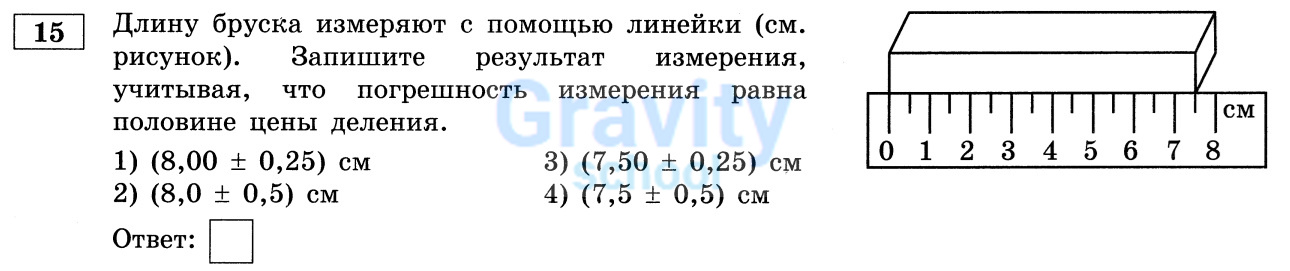 Запишите результат измерения, учитывая погрешность (22)