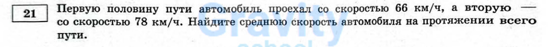 Автомобиль ехал со скоростью (9)