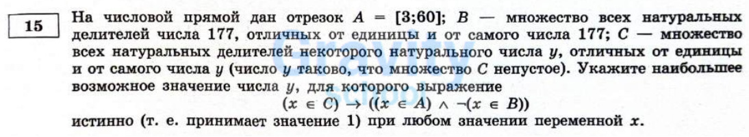 На числовой прямой дан отрезок А = [3;60]